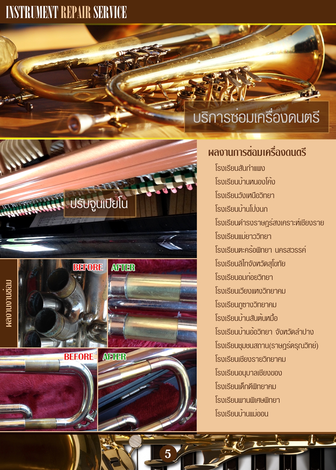 ซ่อมเครื่องดนตรี & ซ่อมเปียโน